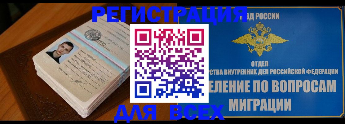прописка для работы в Бугульме